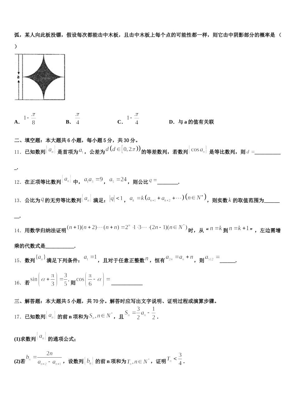 2025届江苏省南大附中高一下数学期末经典试题含解析_第3页