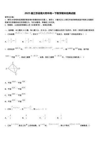 2025届江苏省南大附中高一下数学期末经典试题含解析
