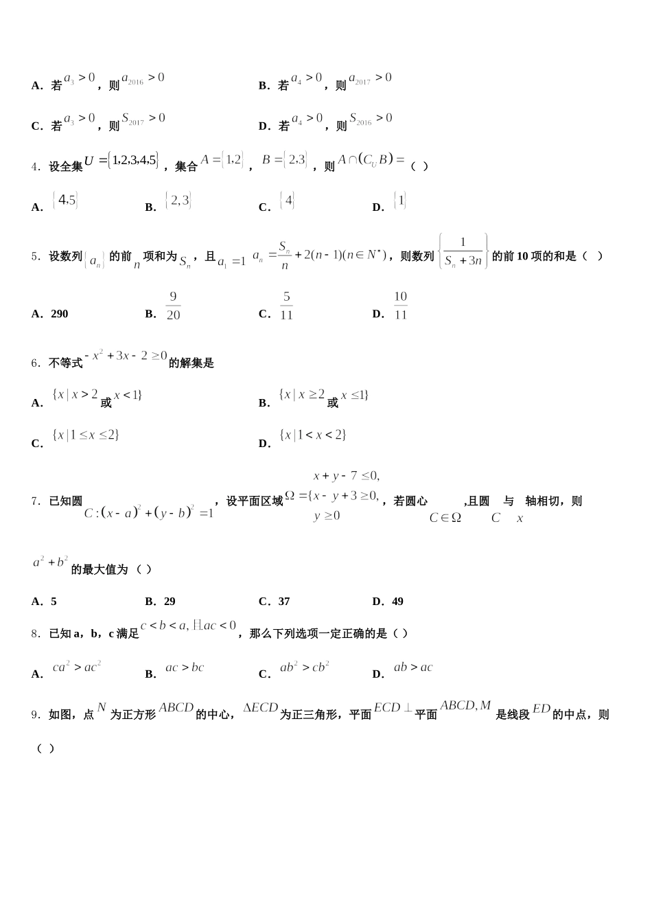 江苏省泰州中学、宜兴中学、江都中学2025年数学高一第二学期期末检测试题含解析_第2页