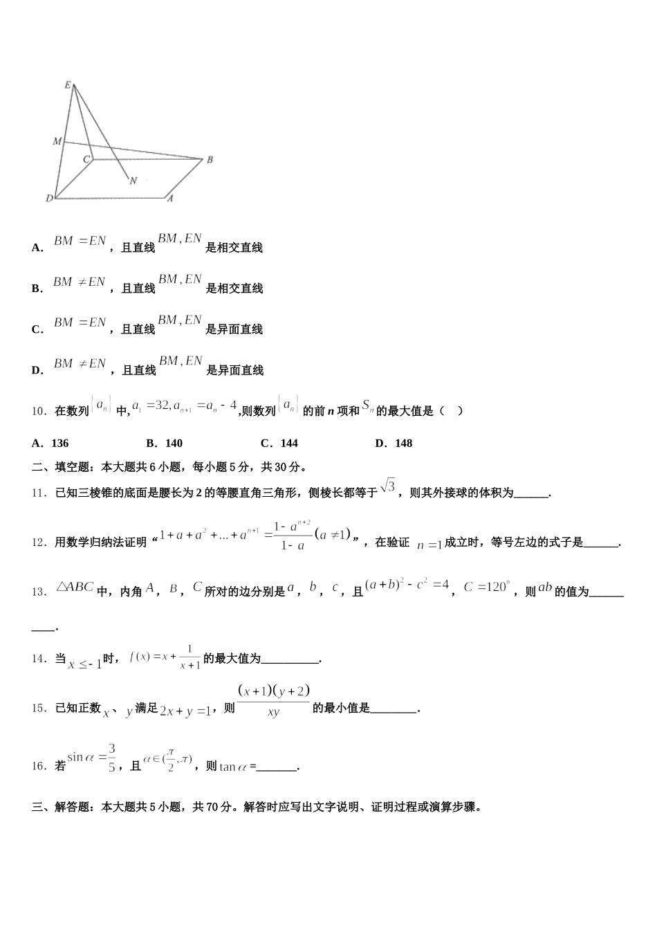 江苏省泰州中学、宜兴中学、江都中学2025年数学高一第二学期期末检测试题含解析_第3页