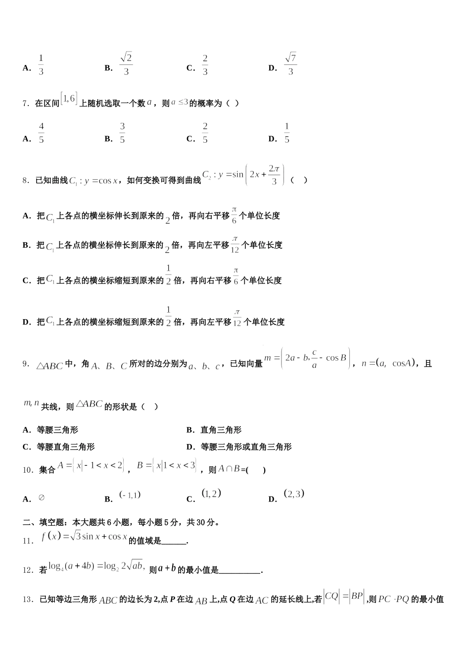 江苏省江阴市普通高中2024-2025学年数学高一第二学期期末教学质量检测模拟试题含解析_第2页