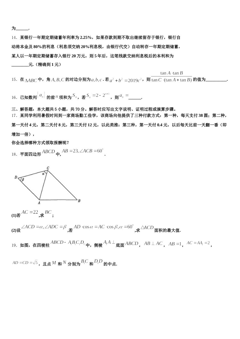 江苏省江阴市普通高中2024-2025学年数学高一第二学期期末教学质量检测模拟试题含解析_第3页