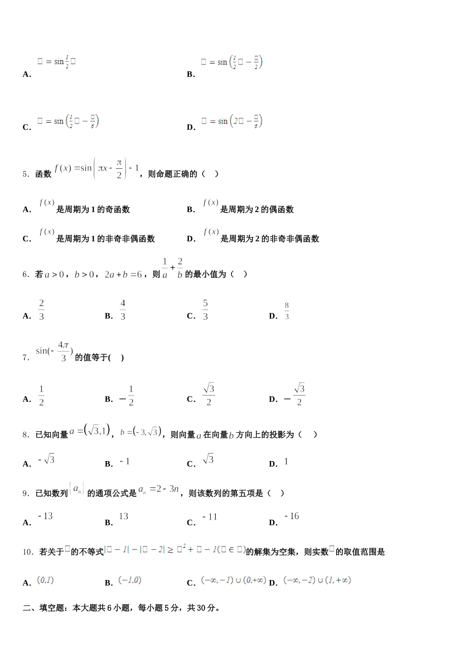 江苏省淮安市清江中学2025年高一数学第二学期期末监测模拟试题含解析_第2页