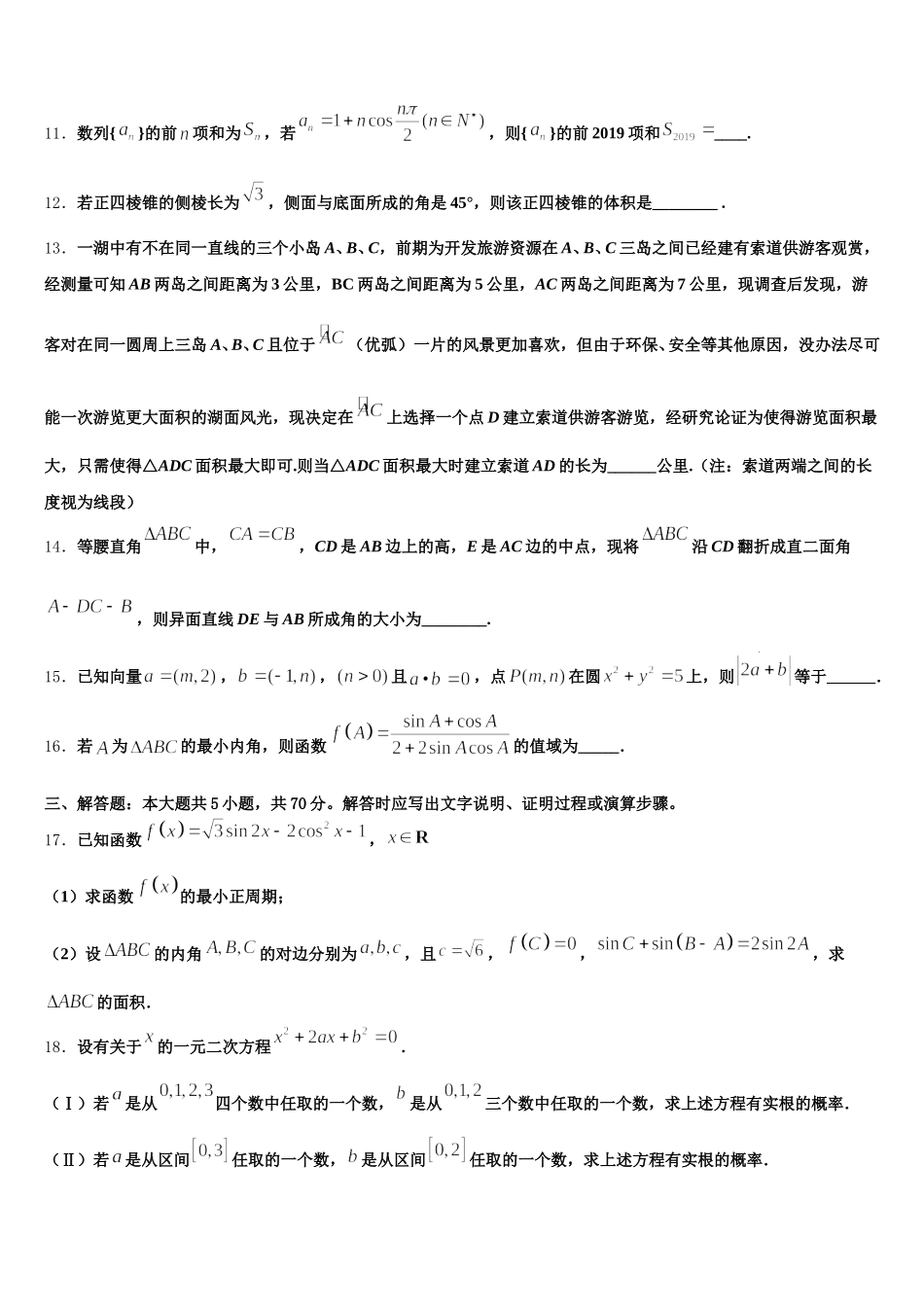 江苏省淮安市清江中学2025年高一数学第二学期期末监测模拟试题含解析_第3页