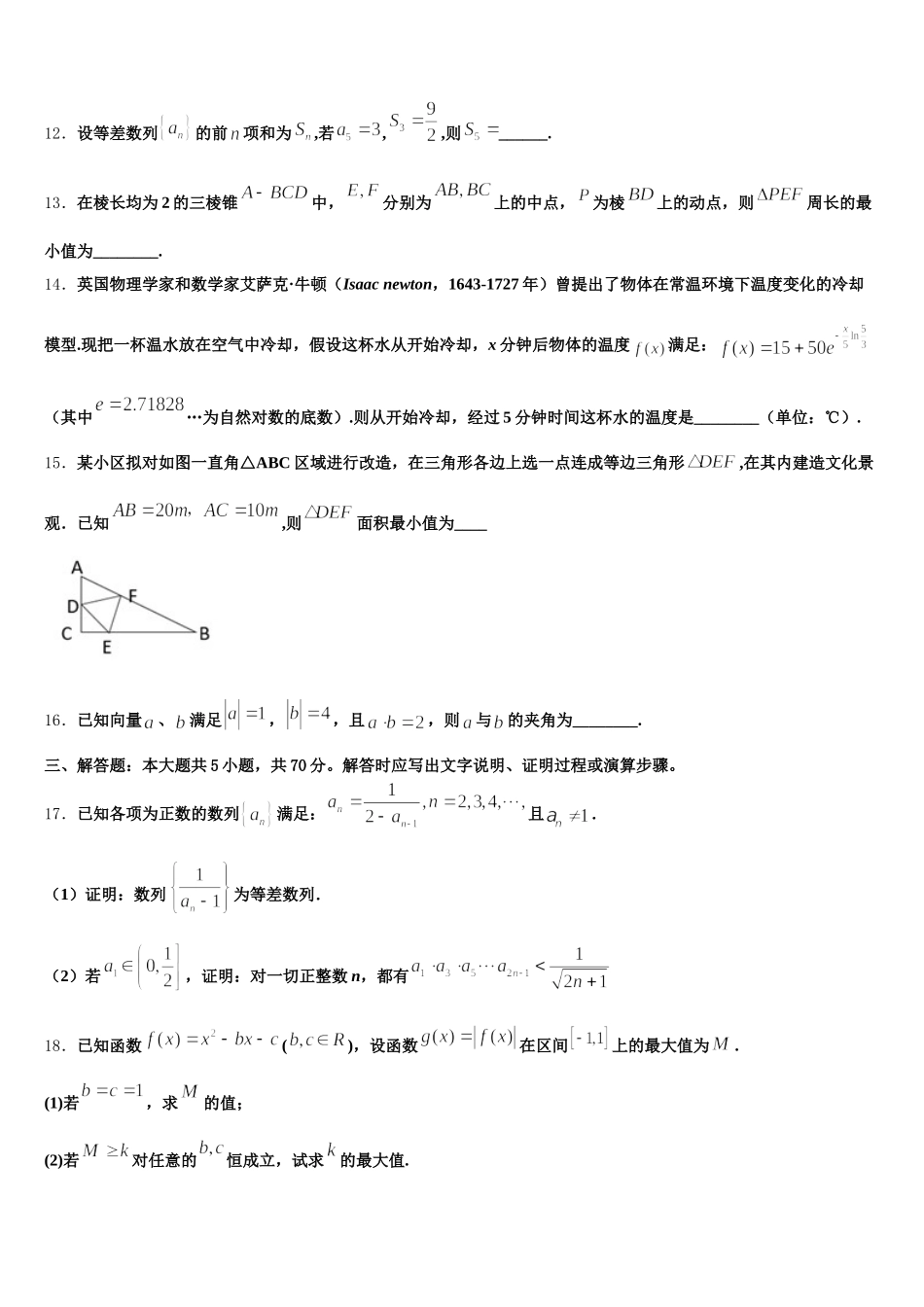 2025年江苏省宿迁中学数学高一第二学期期末教学质量检测模拟试题含解析_第3页