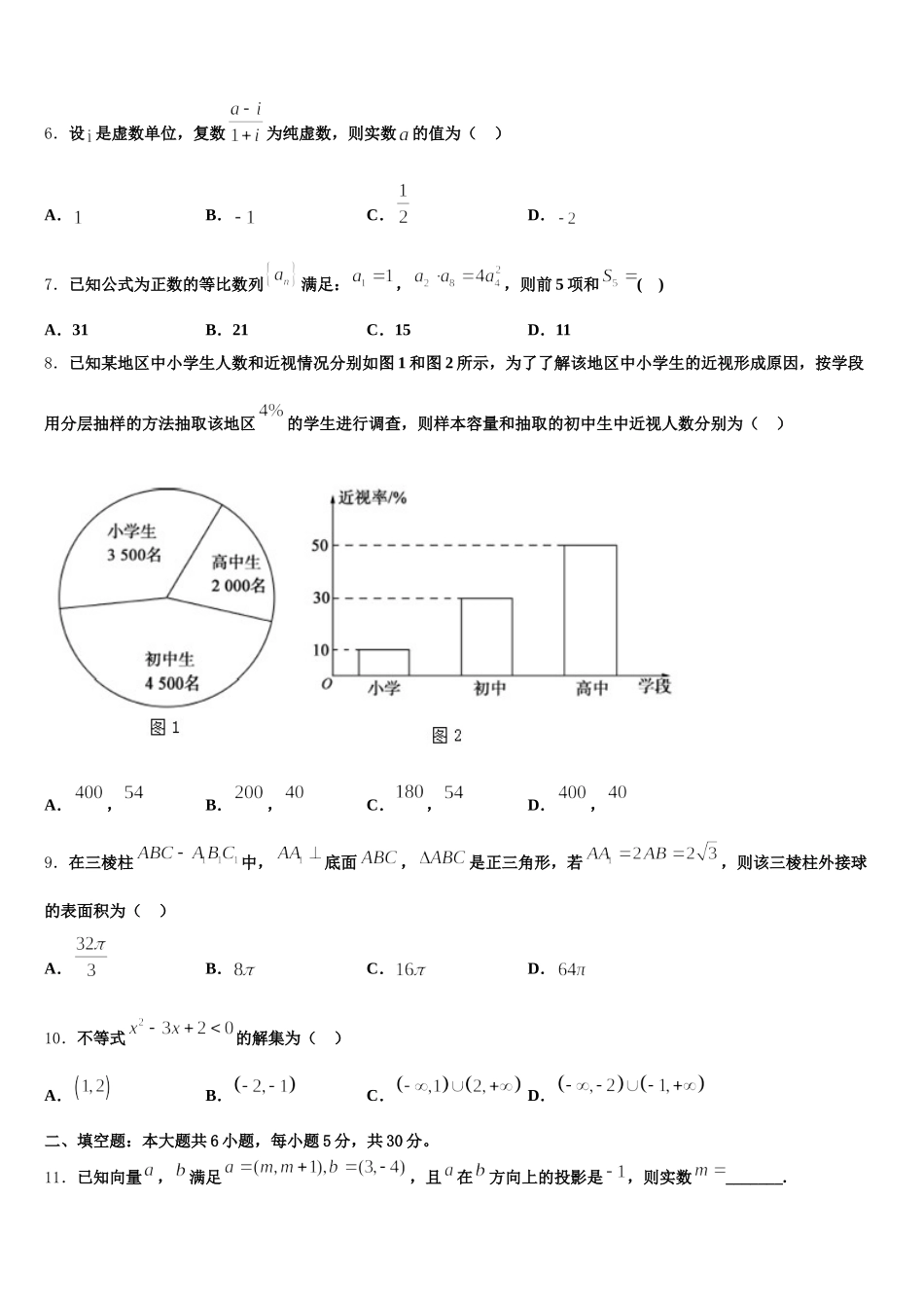 2025届江苏省苏州高新区一中数学高一下期末预测试题含解析_第2页