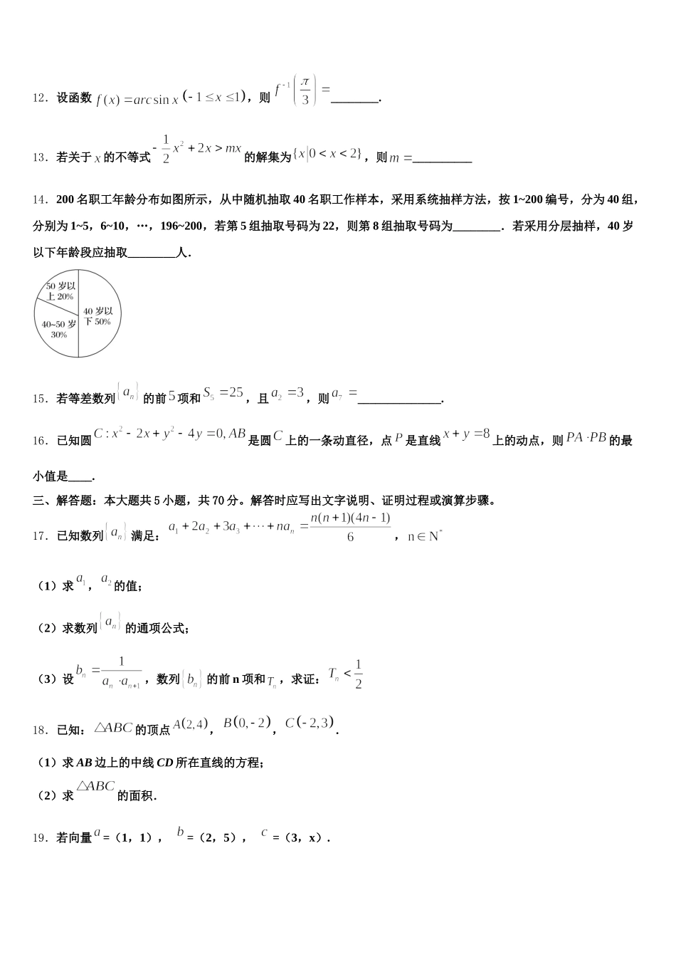 2025届江苏省苏州高新区一中数学高一下期末预测试题含解析_第3页