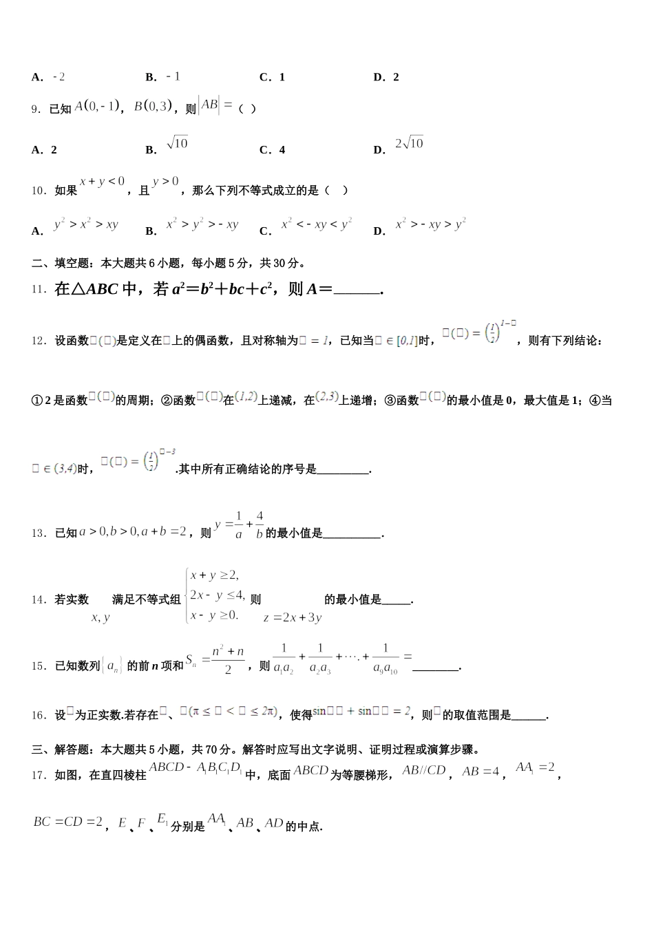 江苏省南通市、泰州市2025届高一下数学期末调研模拟试题含解析_第2页