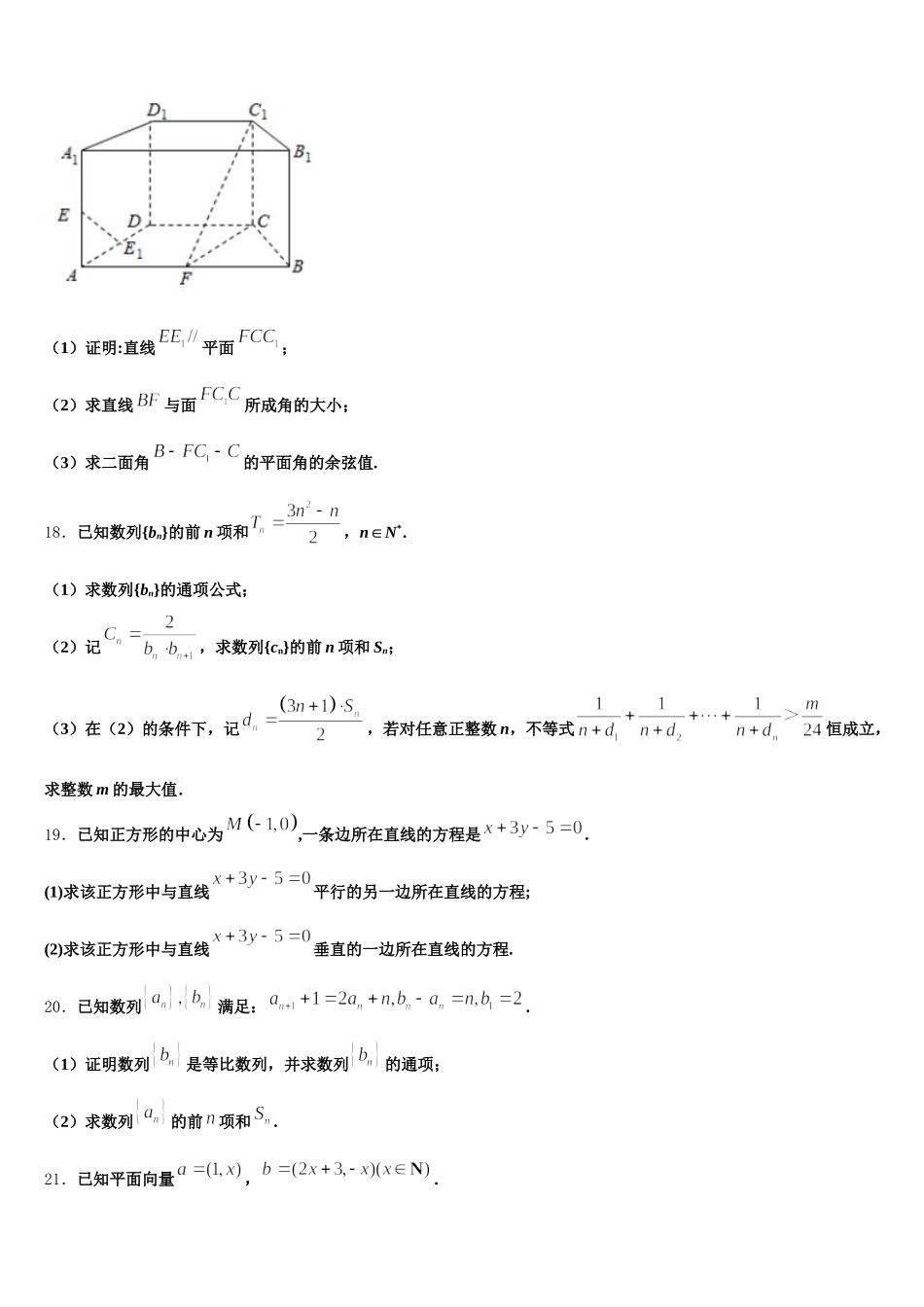江苏省南通市、泰州市2025届高一下数学期末调研模拟试题含解析_第3页