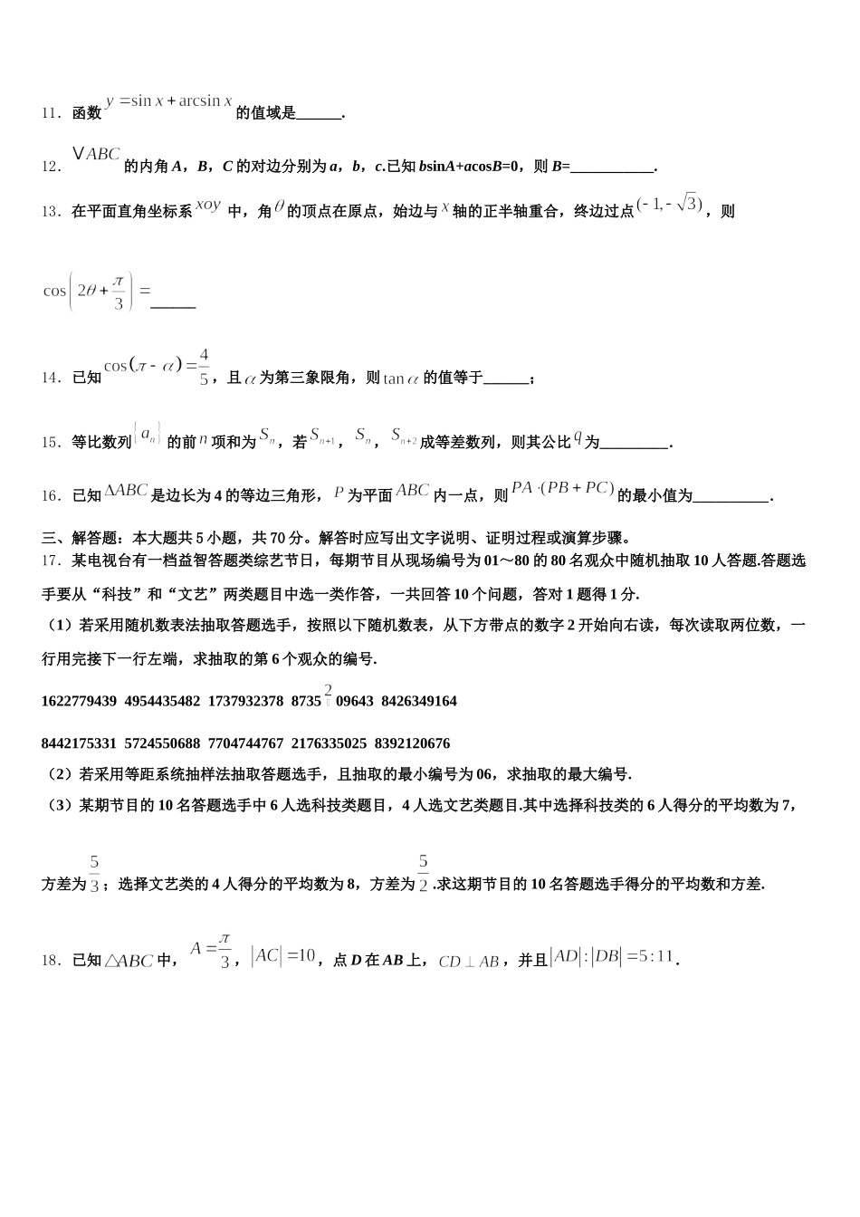江苏省无锡市江阴市南菁高中2025届高一数学第二学期期末监测模拟试题含解析_第3页