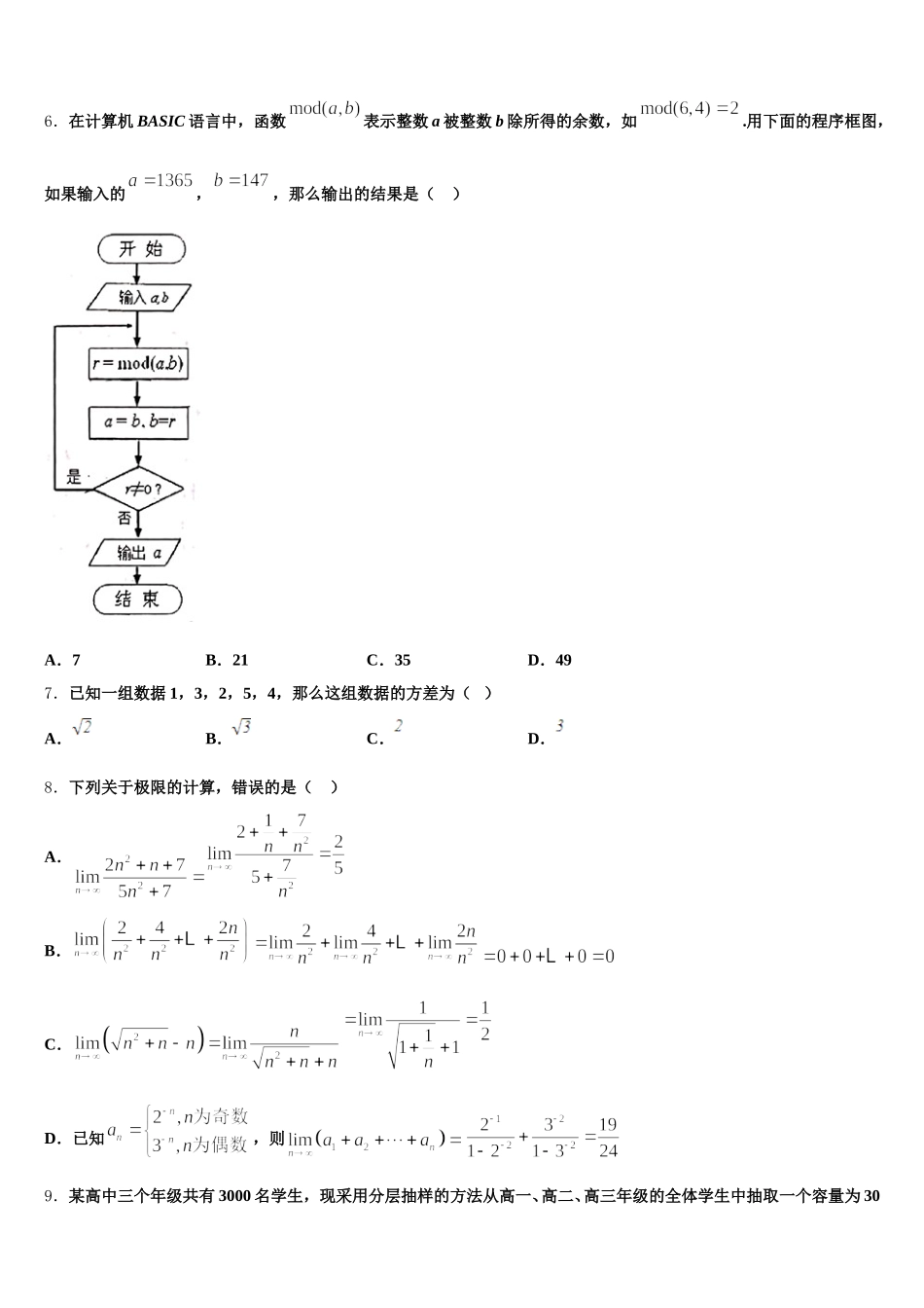 江苏省苏州市苏苑高级中学2024-2025学年数学高一下期末经典试题含解析_第2页