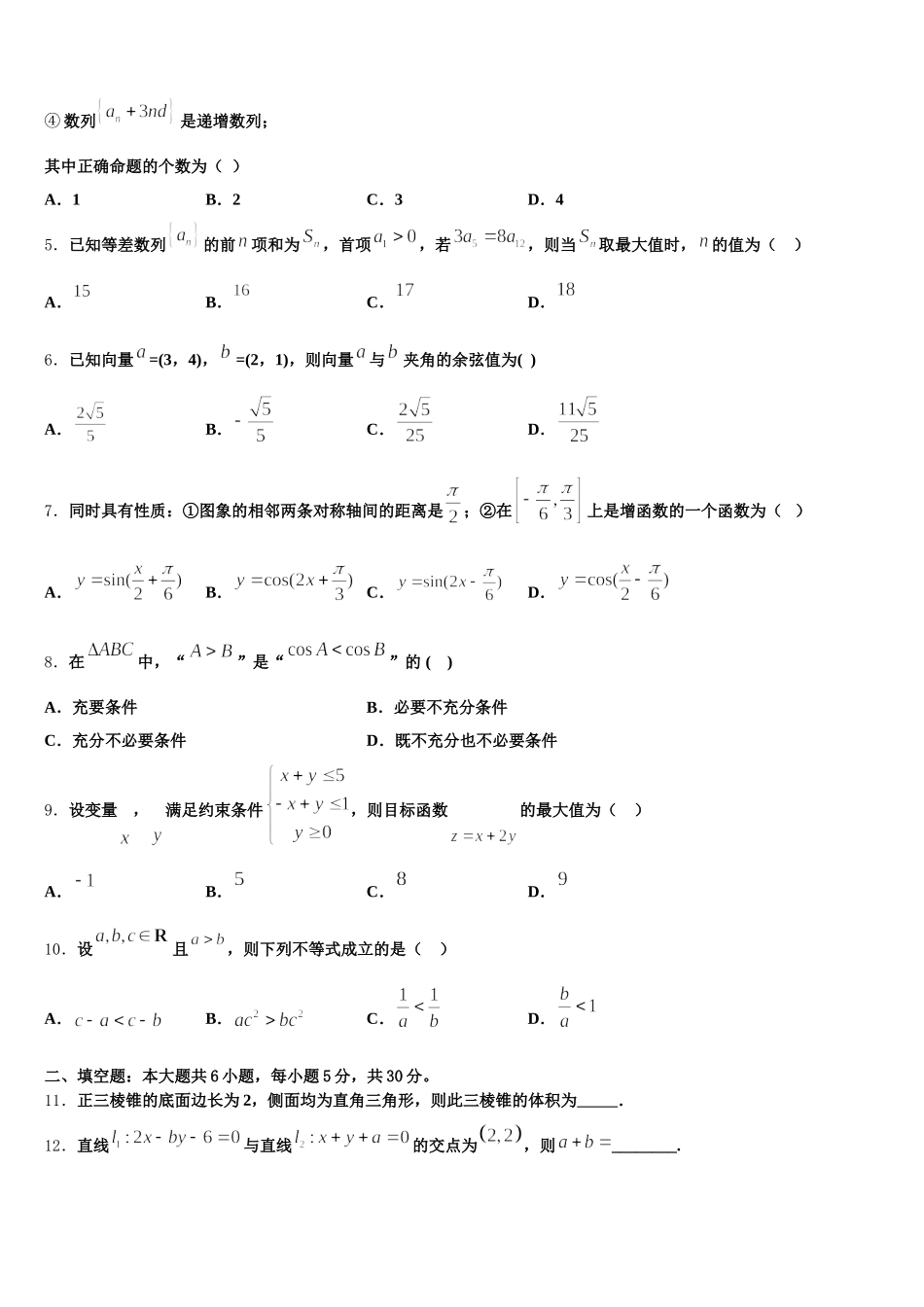 2025年江苏省徐州市铜山区 数学高一第二学期期末达标检测试题含解析_第2页