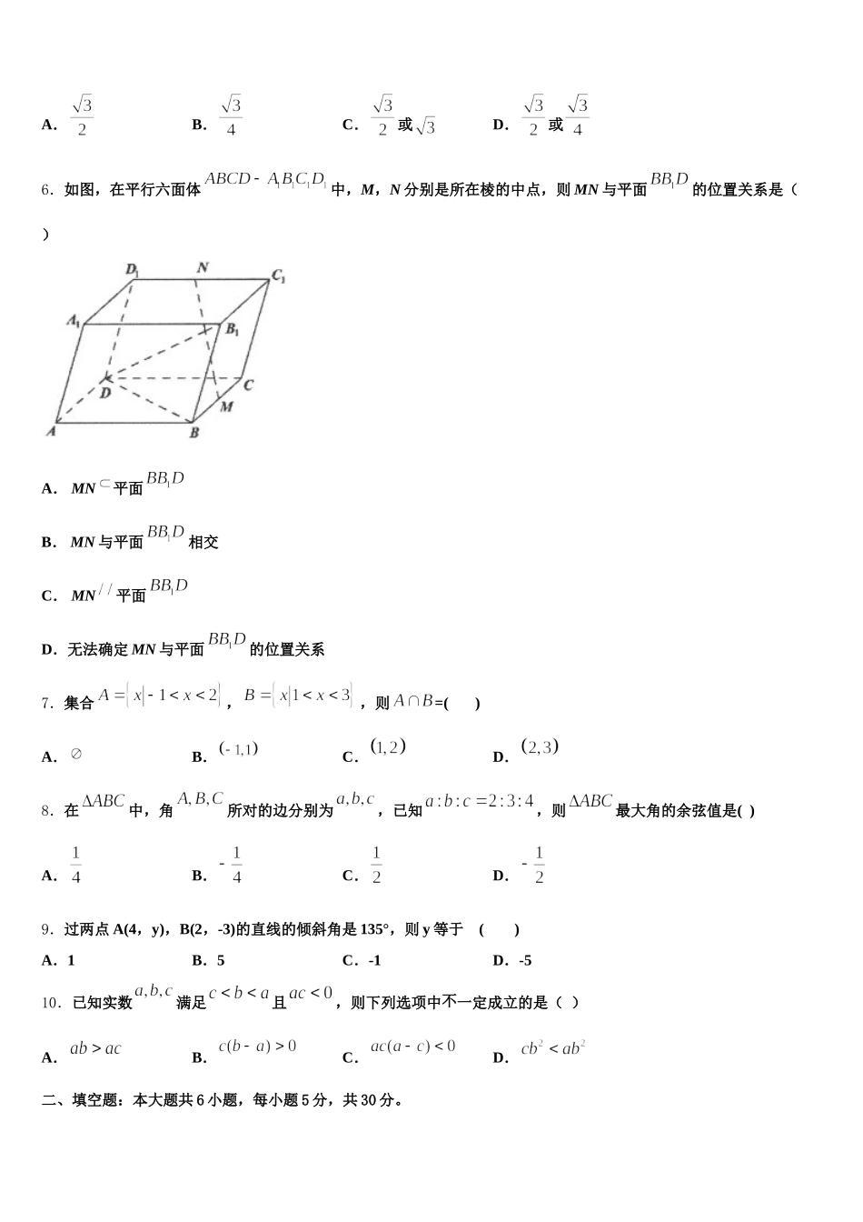 江苏省淮安市盱眙县2024-2025学年高一数学第二学期期末经典模拟试题含解析_第2页
