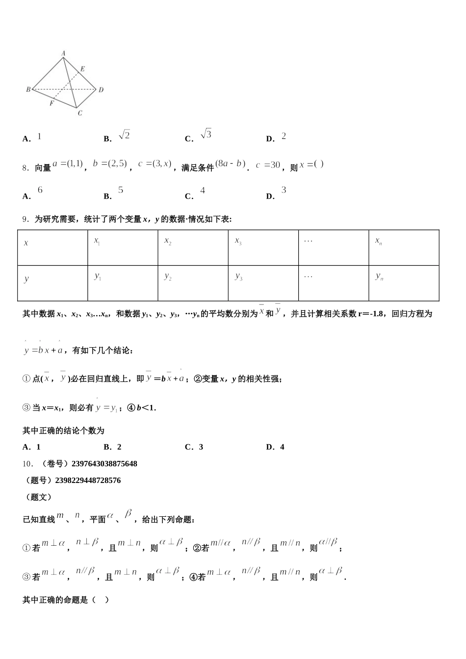 江苏省常州市礼嘉中学2024-2025学年数学高一下期末预测试题含解析_第2页