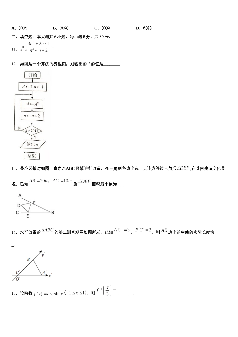 江苏省常州市礼嘉中学2024-2025学年数学高一下期末预测试题含解析_第3页