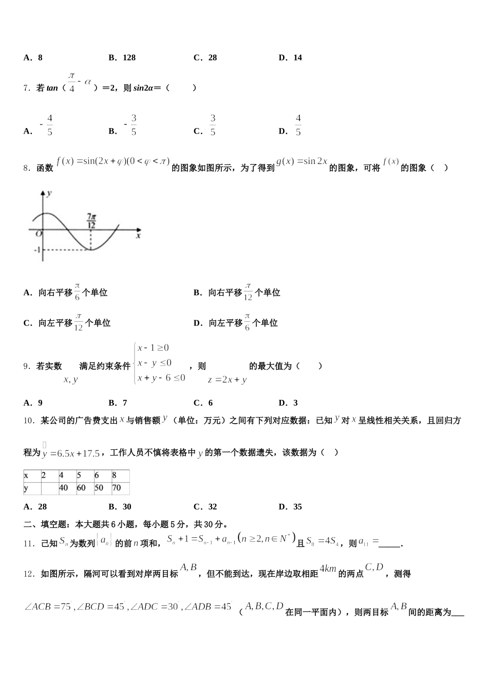 2024-2025学年苏州实验中学高一下数学期末教学质量检测模拟试题含解析_第2页