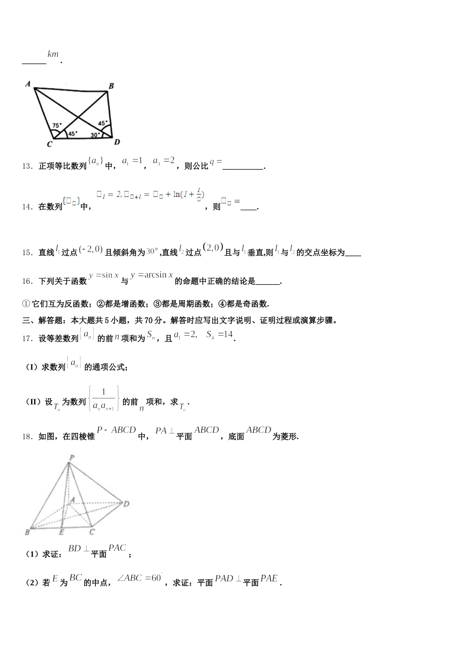 2024-2025学年苏州实验中学高一下数学期末教学质量检测模拟试题含解析_第3页