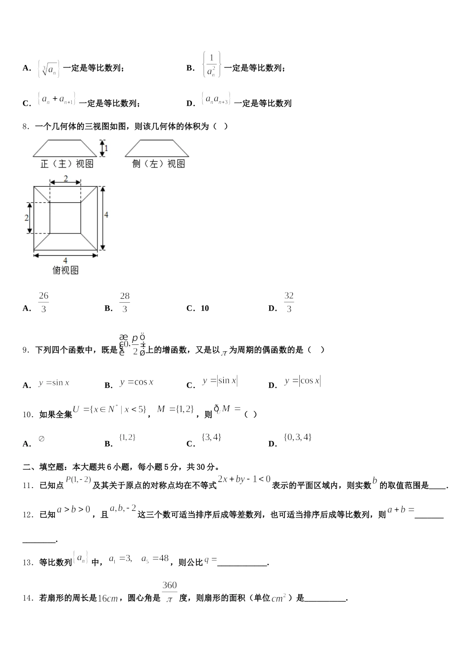 2024-2025学年江苏省赣榆县一中数学高一第二学期期末调研模拟试题含解析_第2页