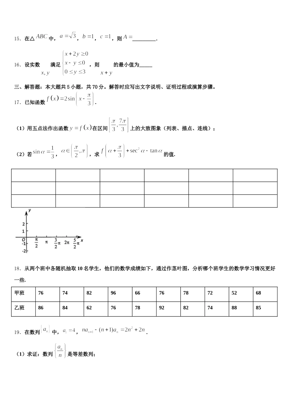 2024-2025学年江苏省赣榆县一中数学高一第二学期期末调研模拟试题含解析_第3页