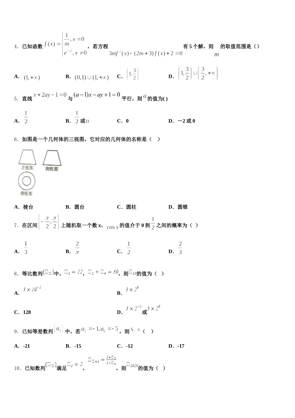 江苏省启东市建新中学2024-2025学年高一数学第二学期期末达标测试试题含解析_第2页