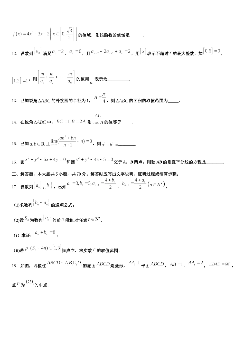 江苏省苏州苏州星海中学2025届高一数学第二学期期末监测试题含解析_第3页