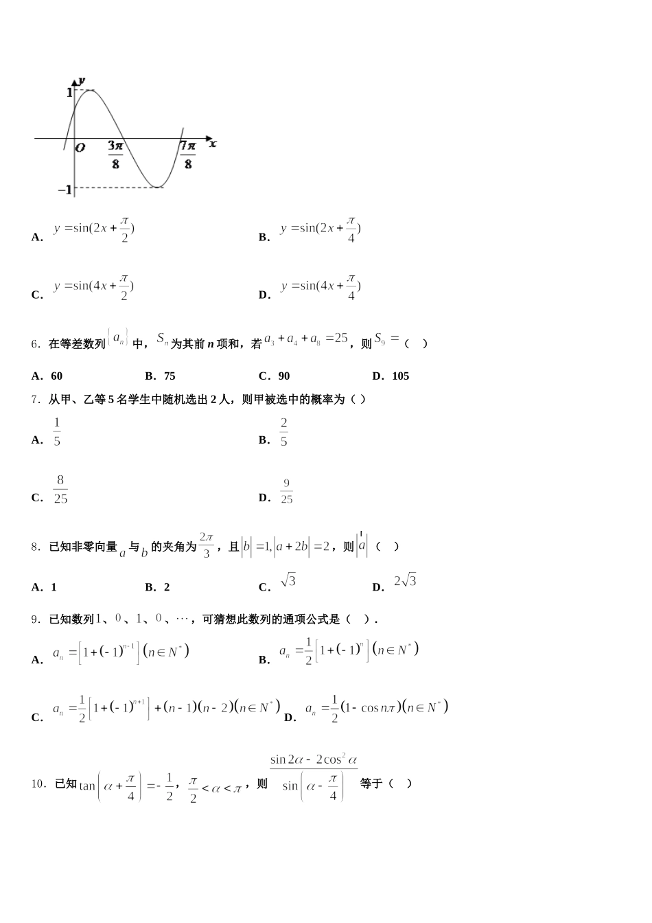 2025年江苏省无锡市江阴四校数学高一第二学期期末学业质量监测模拟试题含解析_第2页