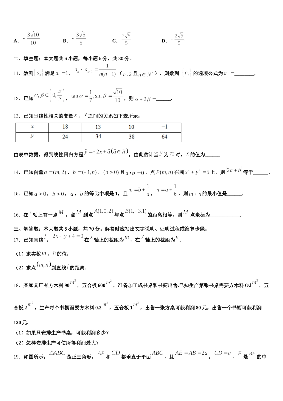 2025年江苏省无锡市江阴四校数学高一第二学期期末学业质量监测模拟试题含解析_第3页