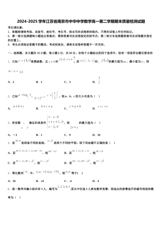 2024-2025学年江苏省南京市中华中学数学高一第二学期期末质量检测试题含解析