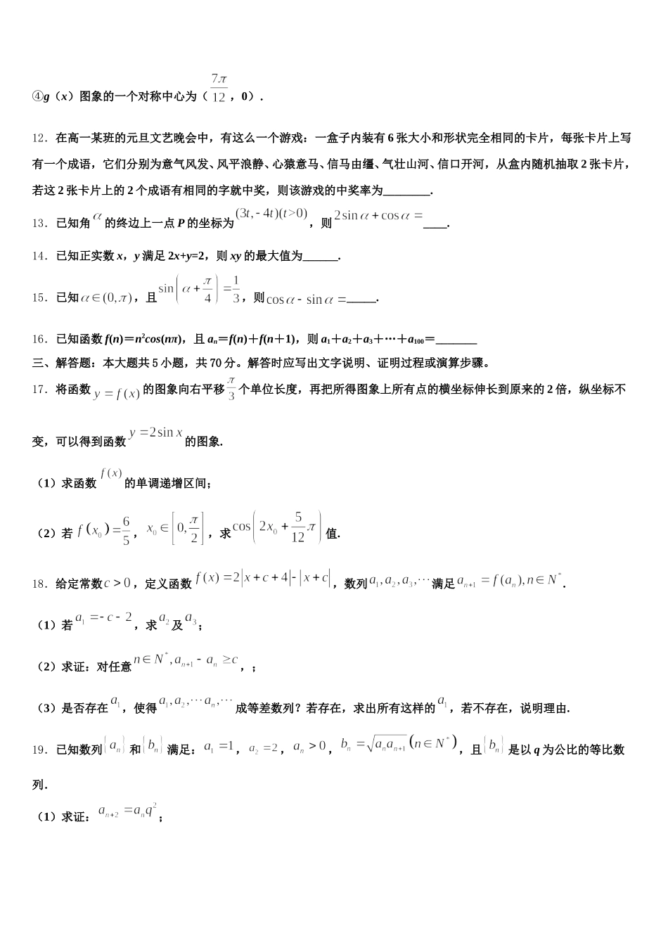 2024-2025学年江苏省南京市中华中学数学高一下期末达标测试试题含解析_第3页