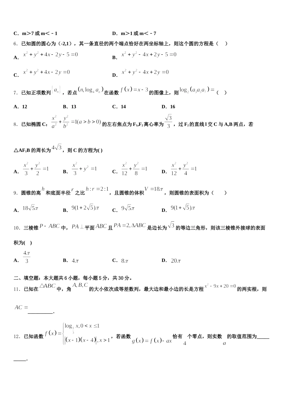 江苏省苏州市吴江区汾湖中学2025年数学高一下期末调研试题含解析_第2页