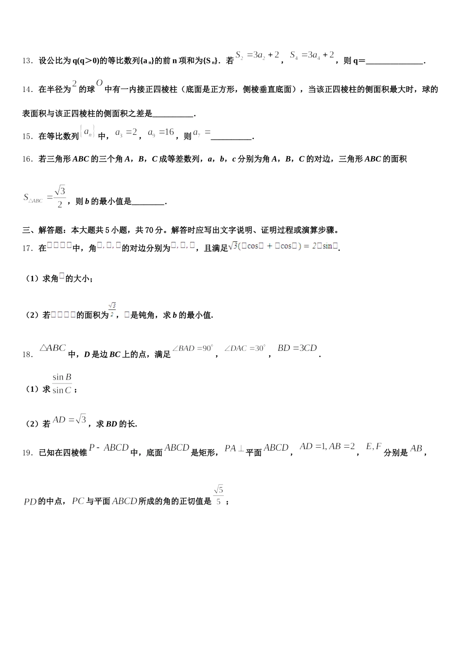 江苏省苏州市吴江区汾湖中学2025年数学高一下期末调研试题含解析_第3页