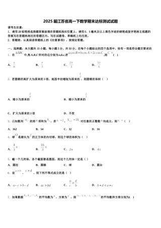 2025届江苏省高一下数学期末达标测试试题含解析