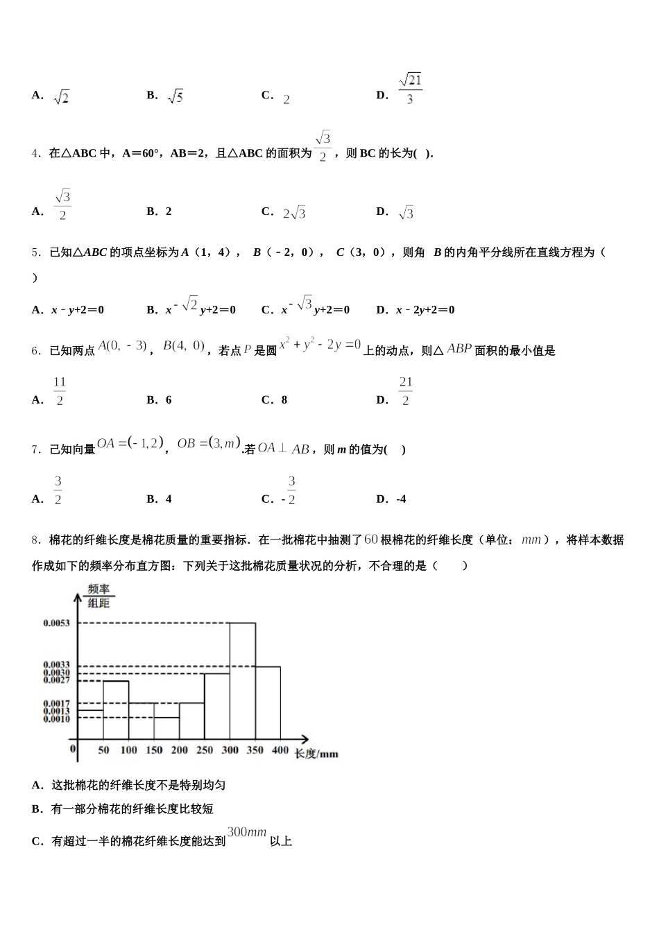 江苏省辅仁高级中学2025年高一数学第二学期期末达标检测试题含解析_第2页