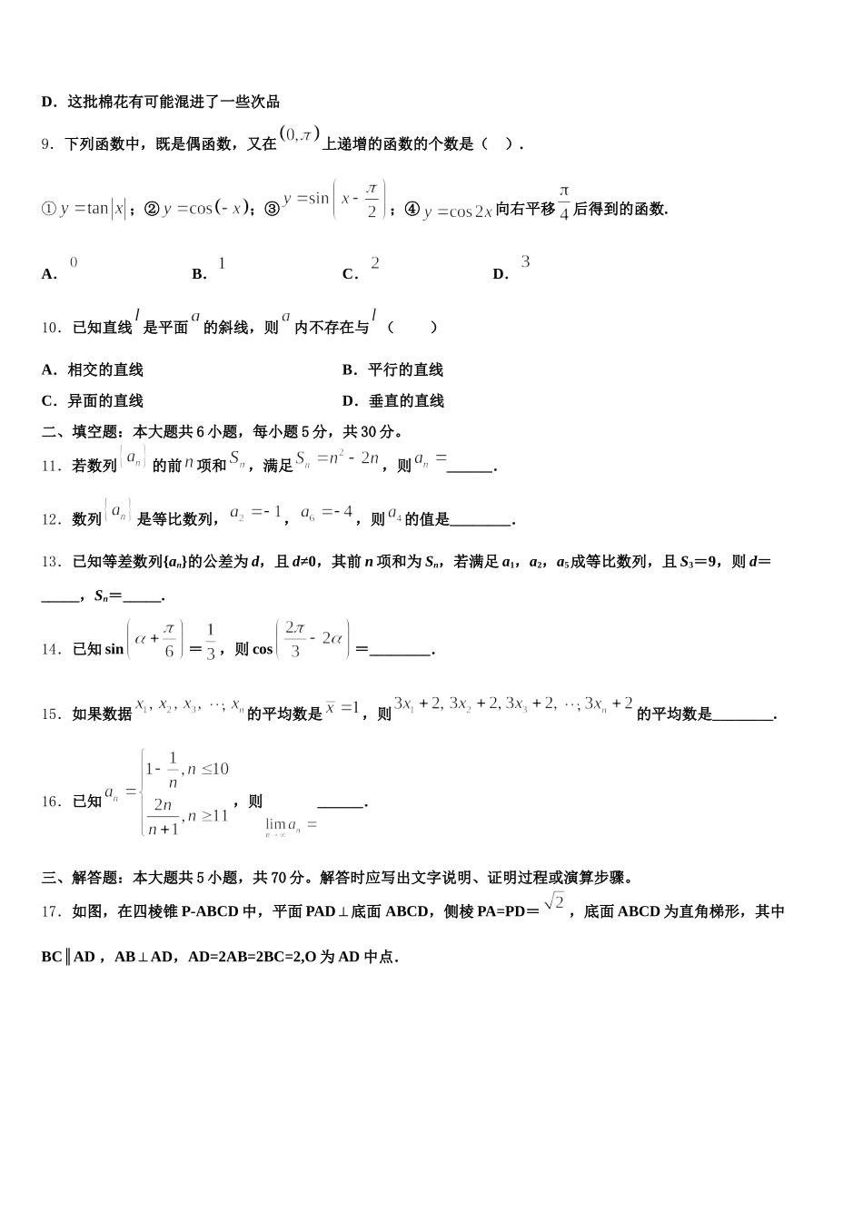 江苏省辅仁高级中学2025年高一数学第二学期期末达标检测试题含解析_第3页