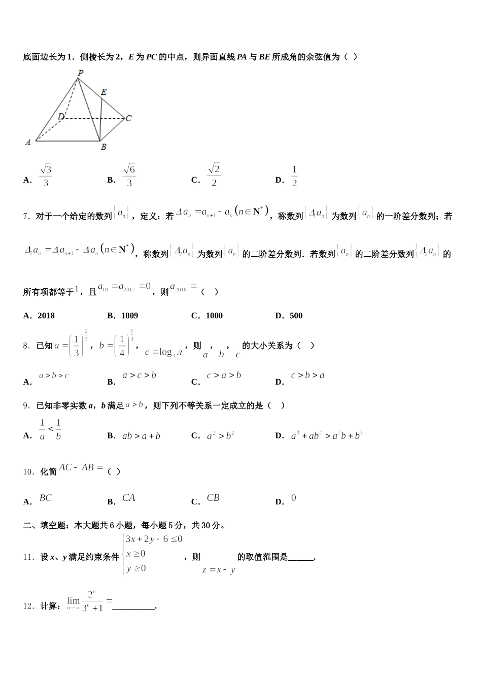 2025届江苏省新沂市第一中学高一下数学期末考试试题含解析_第2页