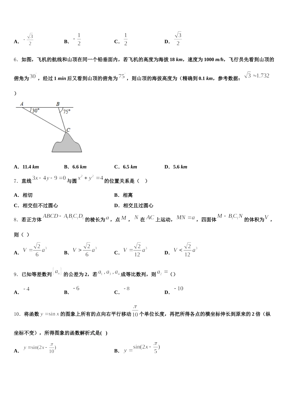 2025年江苏省南通市启东市高一下数学期末预测试题含解析_第2页
