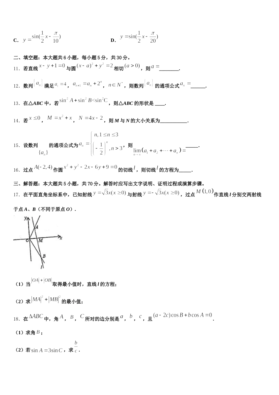 2025年江苏省南通市启东市高一下数学期末预测试题含解析_第3页