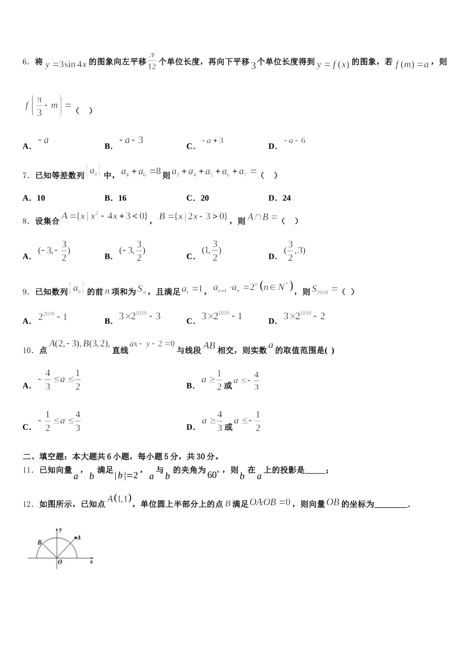 江苏省睢宁县高级中学2025届数学高一第二学期期末质量检测模拟试题含解析_第2页