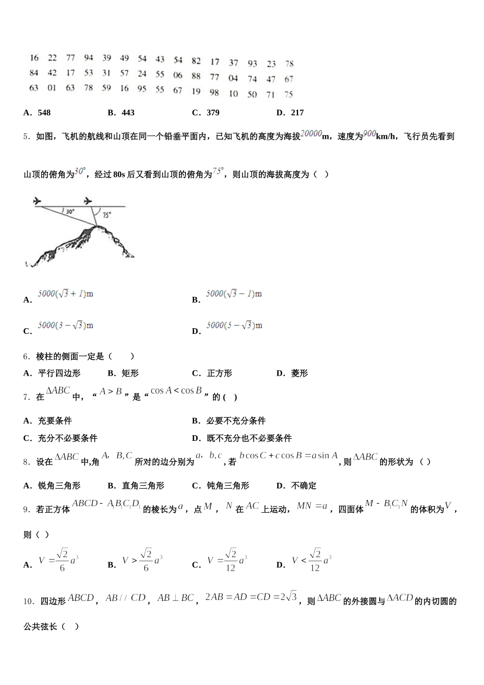 2025年江苏省南京十三中、中华中学高一数学第二学期期末检测试题含解析_第2页