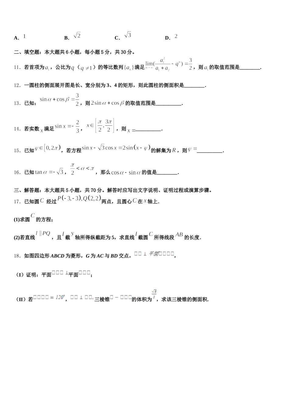 2025年江苏省南京十三中、中华中学高一数学第二学期期末检测试题含解析_第3页