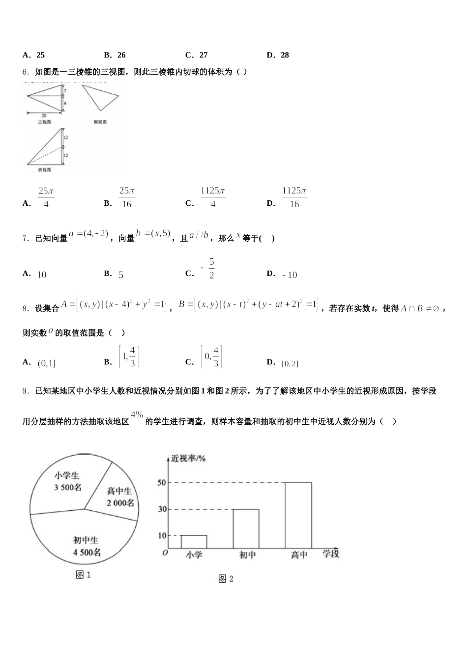 2024-2025学年江苏省无锡市育才中学数学高一下期末预测试题含解析_第2页