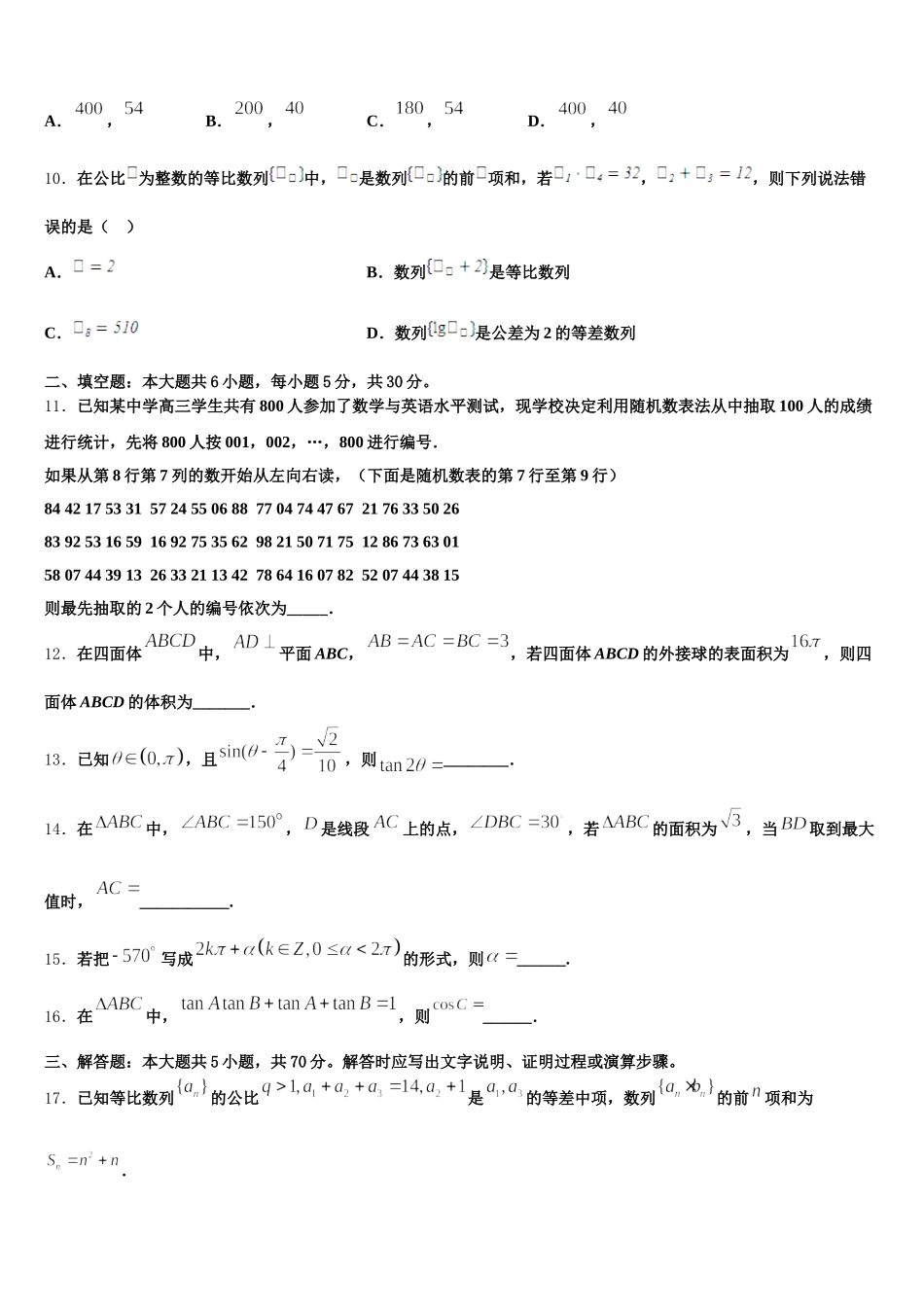 2024-2025学年江苏省无锡市育才中学数学高一下期末预测试题含解析_第3页