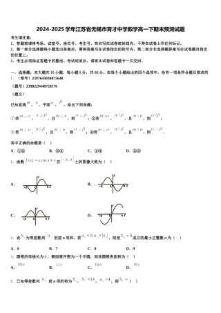 2024-2025学年江苏省无锡市育才中学数学高一下期末预测试题含解析