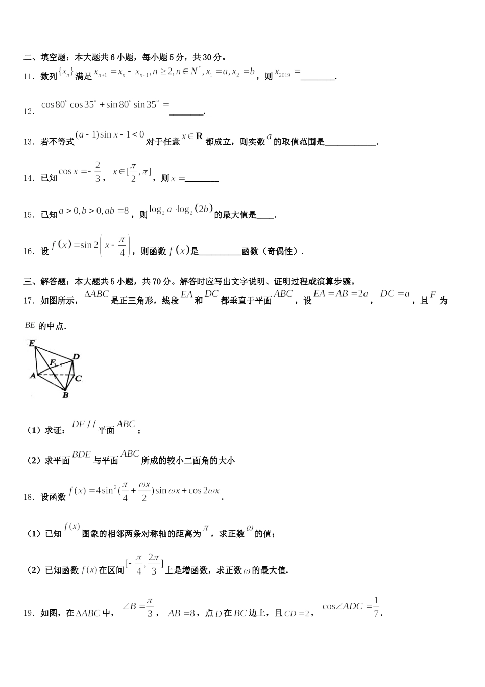 江苏省苏北县2025届高一下数学期末复习检测试题含解析_第3页