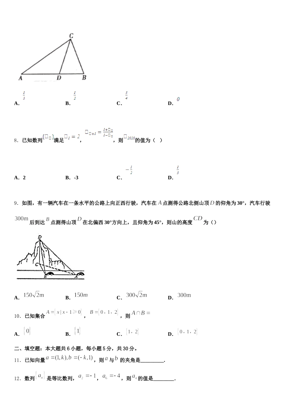 2025年江苏省南通市海安县南莫中学数学高一下期末经典模拟试题含解析_第2页