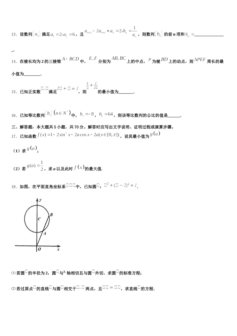 2025年江苏省南通市海安县南莫中学数学高一下期末经典模拟试题含解析_第3页