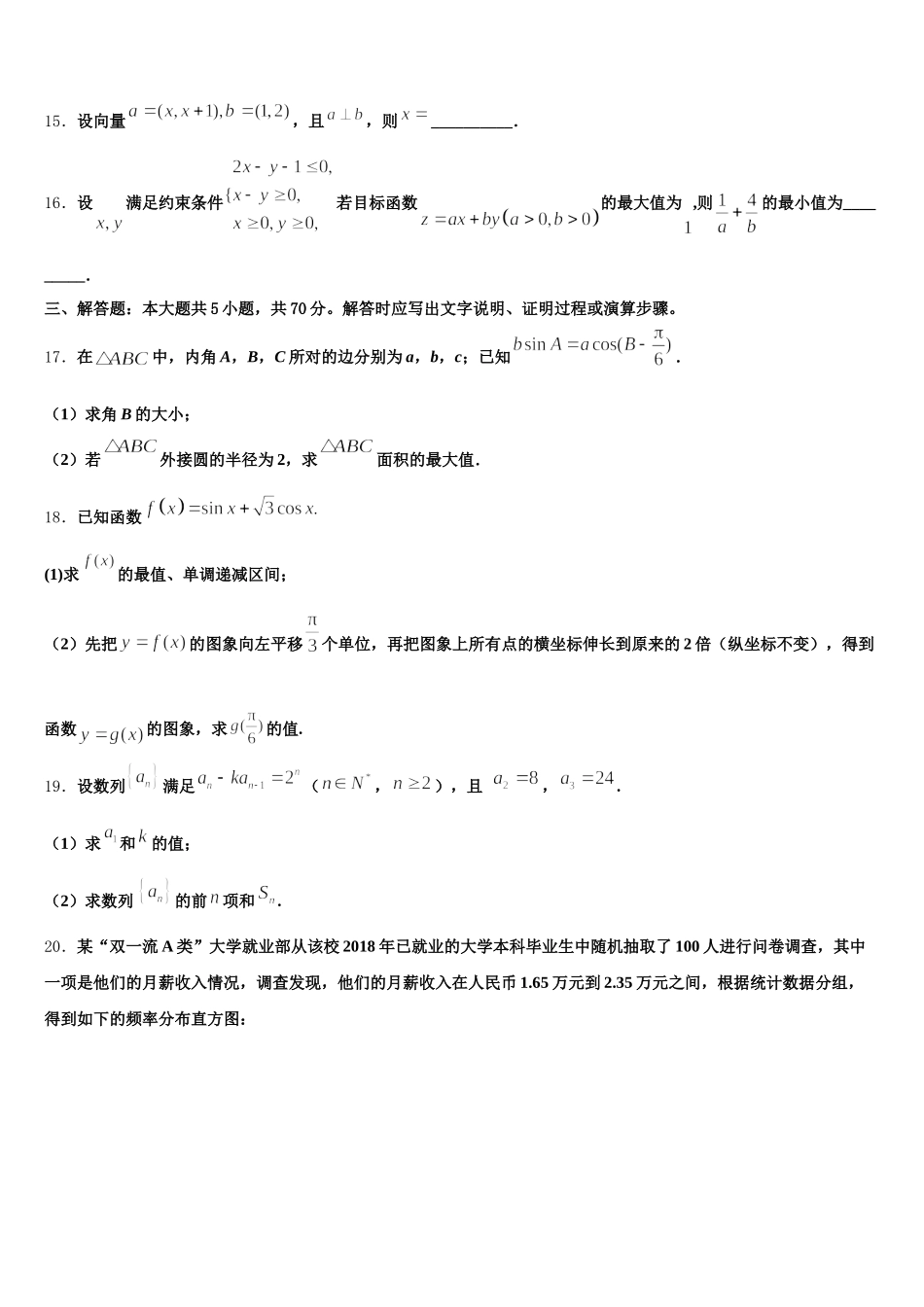 江苏省淮安市淮海中学2024-2025学年高一下数学期末经典模拟试题含解析_第3页