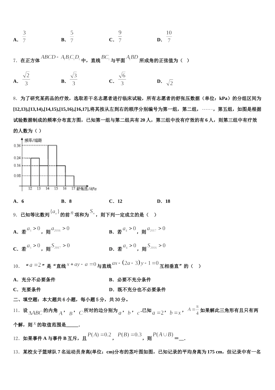 2025届江苏省无锡市江阴四校高一数学第二学期期末检测试题含解析_第2页
