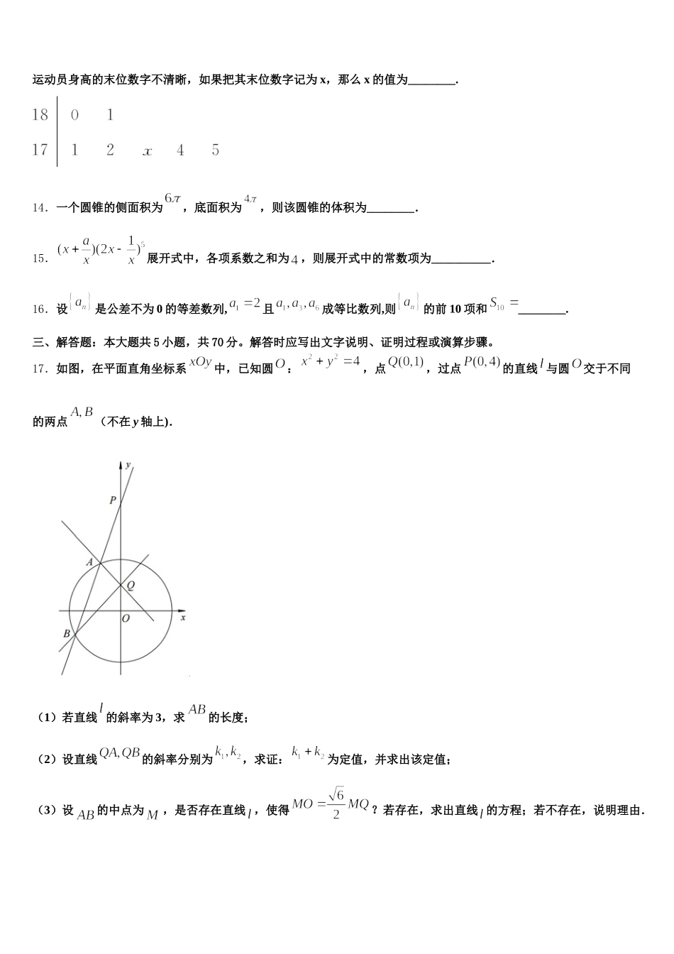 2025届江苏省无锡市江阴四校高一数学第二学期期末检测试题含解析_第3页