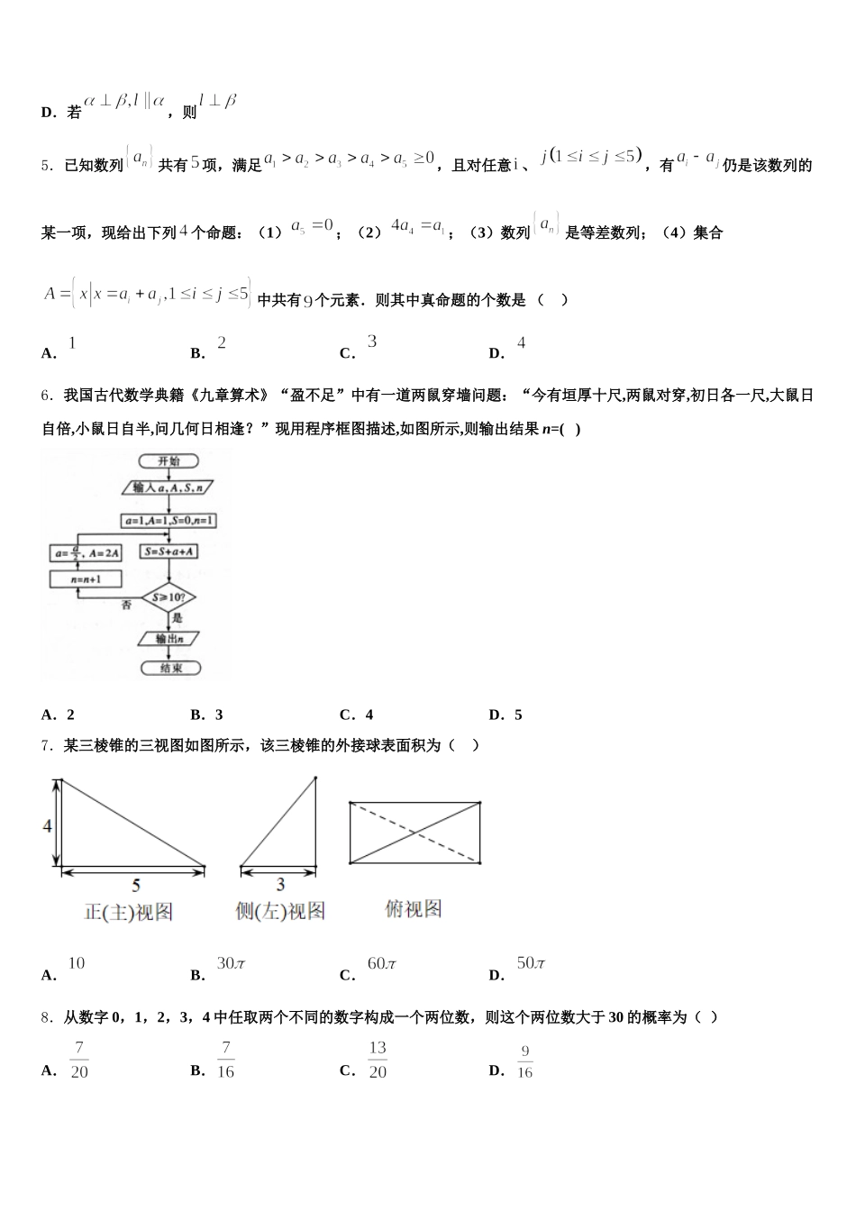 2024-2025学年江苏省泰安市长城中学数学高一下期末综合测试模拟试题含解析_第2页